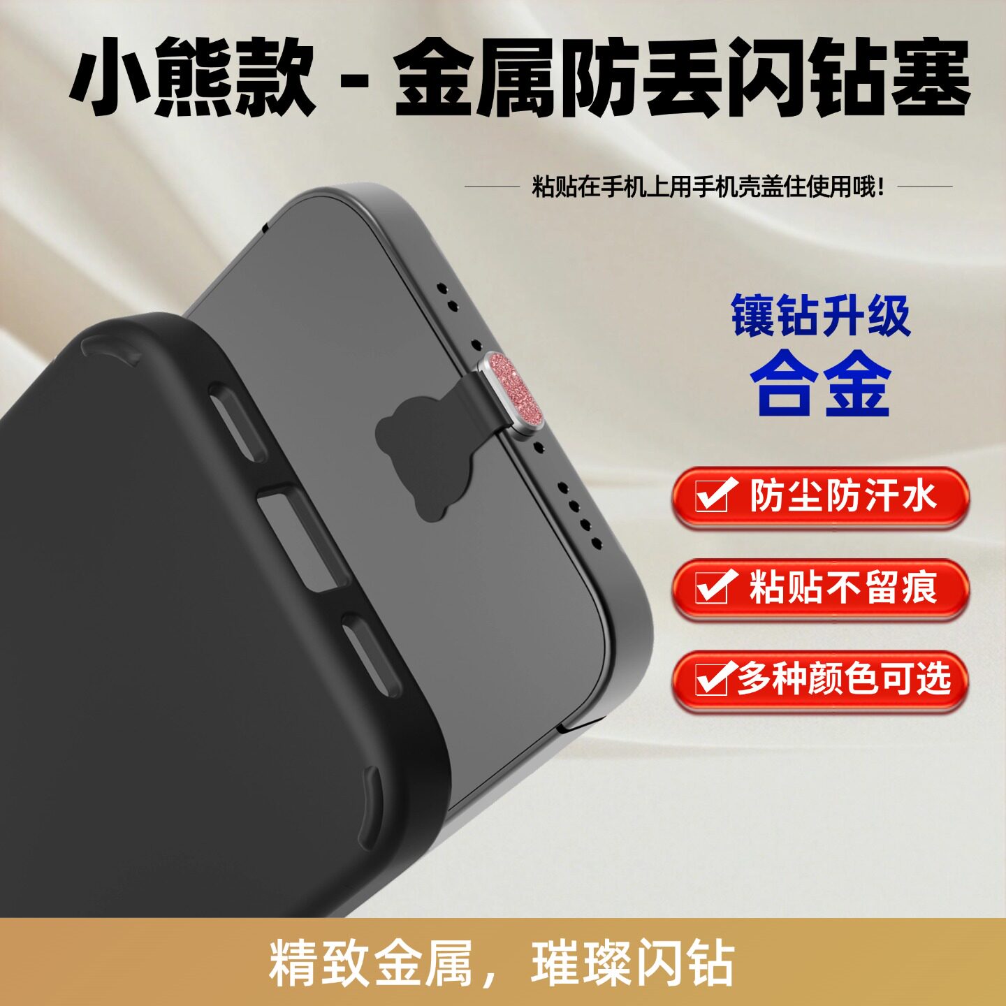 金属手机防尘塞1516充电口防尘Type-c塞