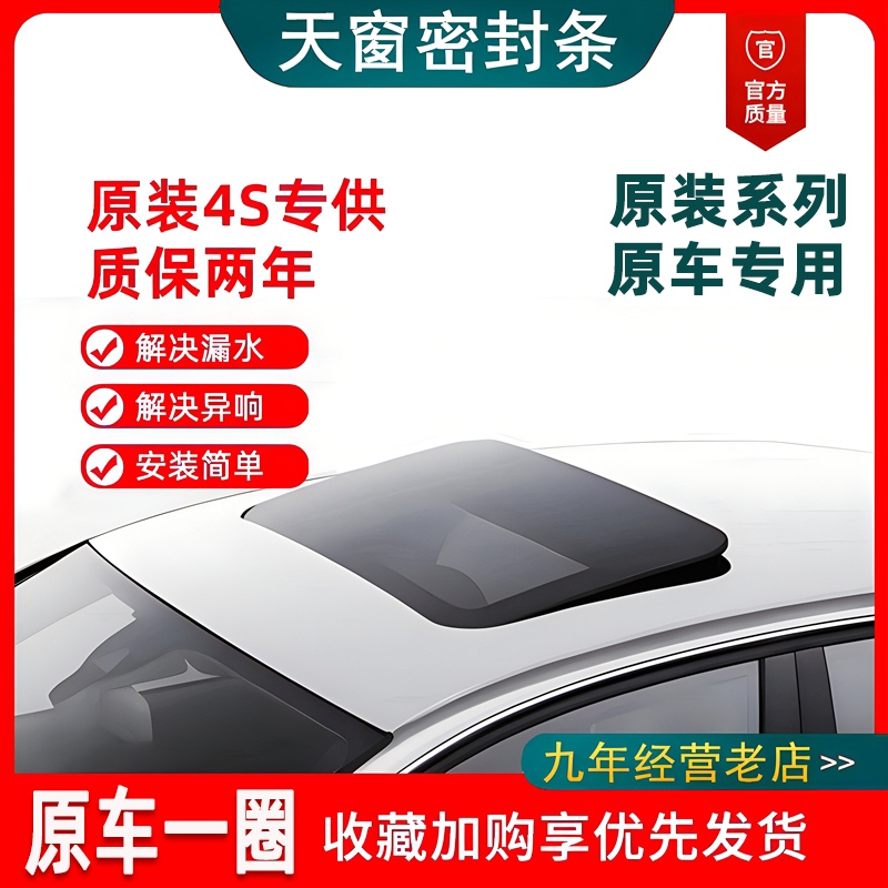 适配现代天窗密封条领翔ix35 酷派劳恩斯胜达朗动领动雅科仕 胶条