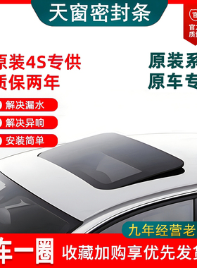 适配凌志雷克萨斯天窗密封条NX300 NX200 CT200h IS250 IS300车顶