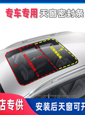 适配吉利远景天窗密封条帝豪EC7海景GX7 SC7 金刚GC7缤瑞防水胶条