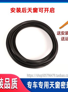 适配北汽威旺S50天窗密封条幻速S2 S3L H3F E150 S5 S7S6防水胶条