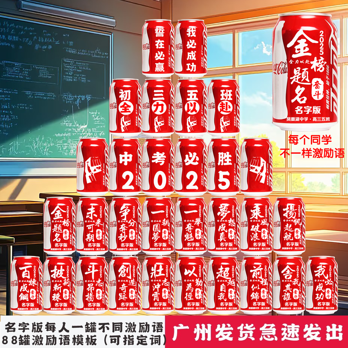 可乐定制易拉罐中考高考加油励志礼物仪式感金榜题名班级布置初三