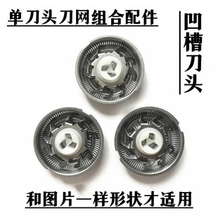 康佳KTXD-1320-T电动剃须刀刮胡刀凹槽小内刀头刀片配件