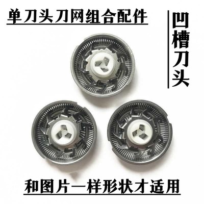 德国GERLLO剃须刀S2060配件  单独 刀头 刀网 刀片 网片