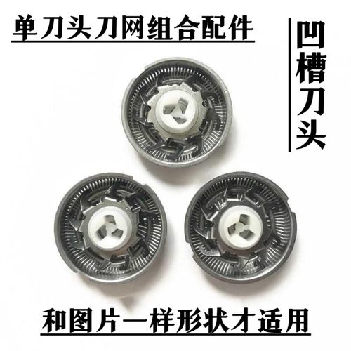 德国GERLLO剃须刀HS-660配件  单独 刀头 刀网 刀片 网片