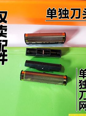 小白先生MWT-801双网剃须刀刮胡刀配件备用可替换刀头刀网