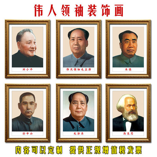 伟人文化墙实木画像像墙画