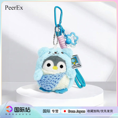 PeerEx超萌小企鹅包挂件钥匙扣