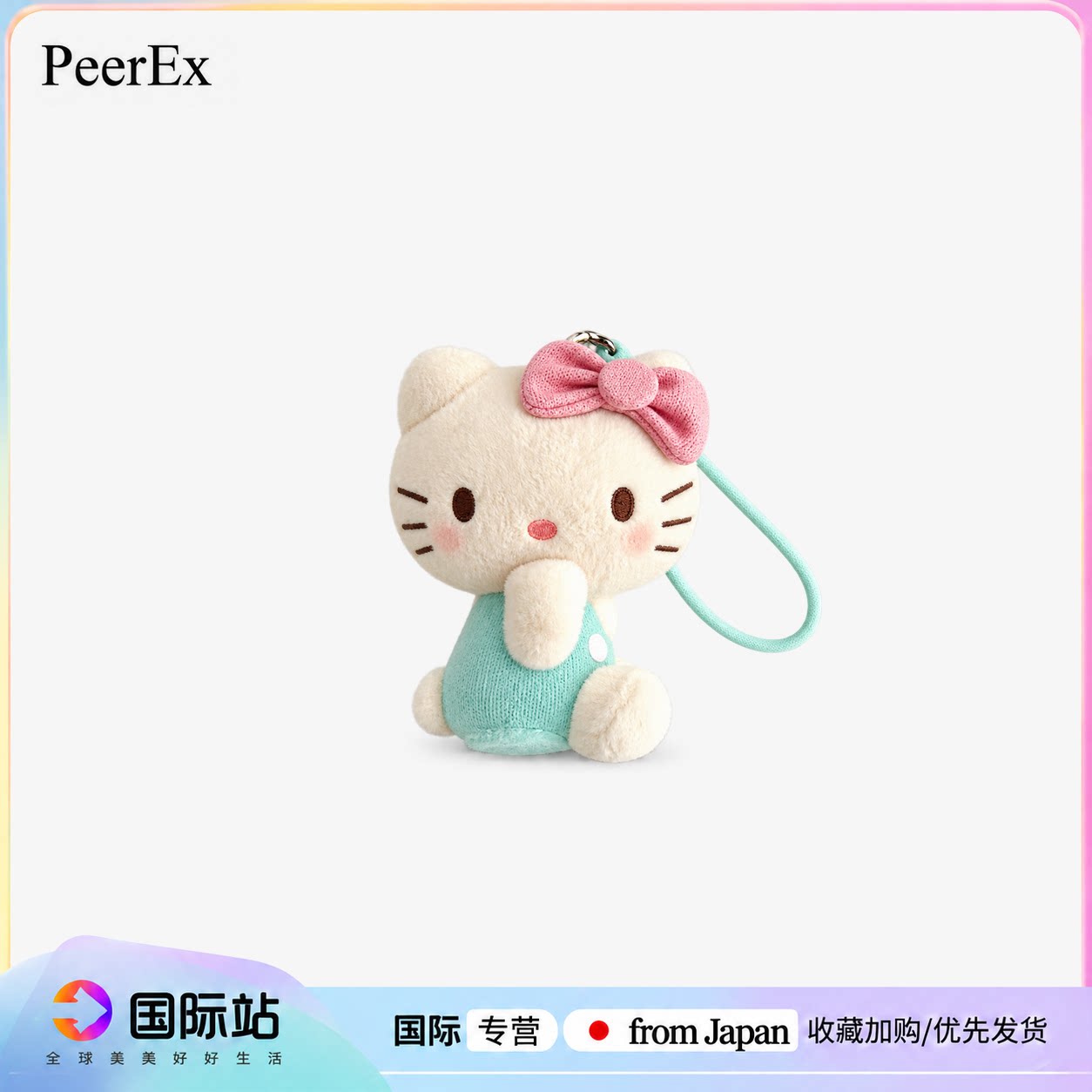 日本PeerEx薄荷绿kitty包包挂件侧坐捂嘴中古凯蒂钥匙扣公仔挂饰