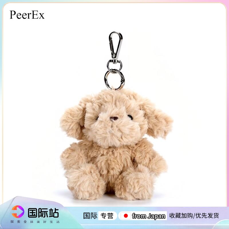 日本PeerEx乔伊斯奶茶色小狗钥匙扣挂件包包毛绒玩偶娃娃生日礼物