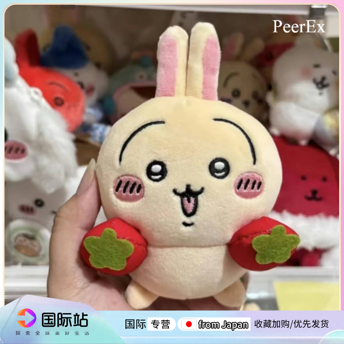 日本PeerEx草莓乌萨奇chiikawa毛绒玩具公仔挂件挂饰10cm可爱女