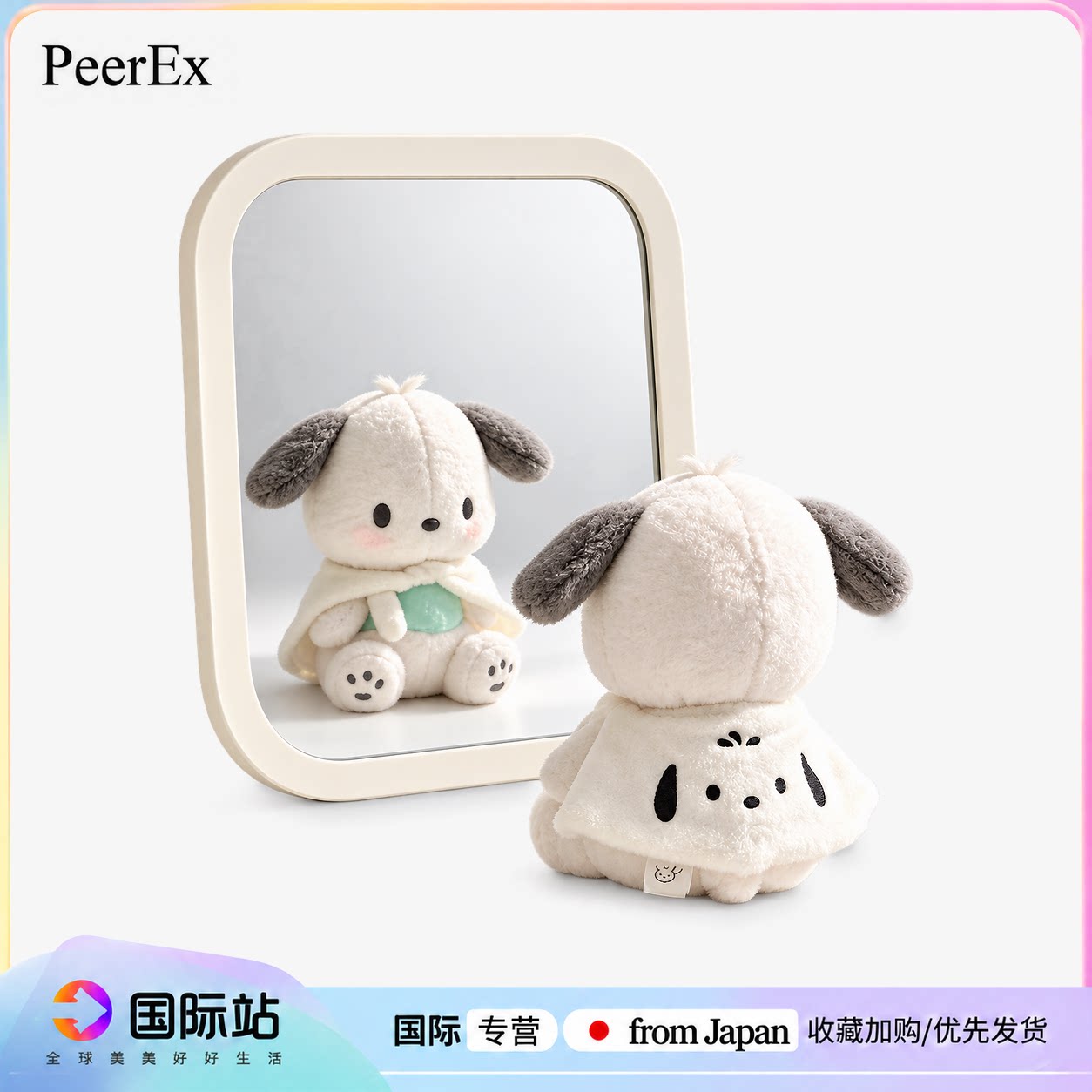 日本PeerEx披肩帕恰狗白色公仔包挂件毛绒玩具公仔挂饰送女生礼物