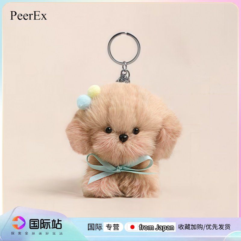 日本PeerEx可爱成品扭扭棒包包挂件公仔小狗钥匙扣摆件生日礼物