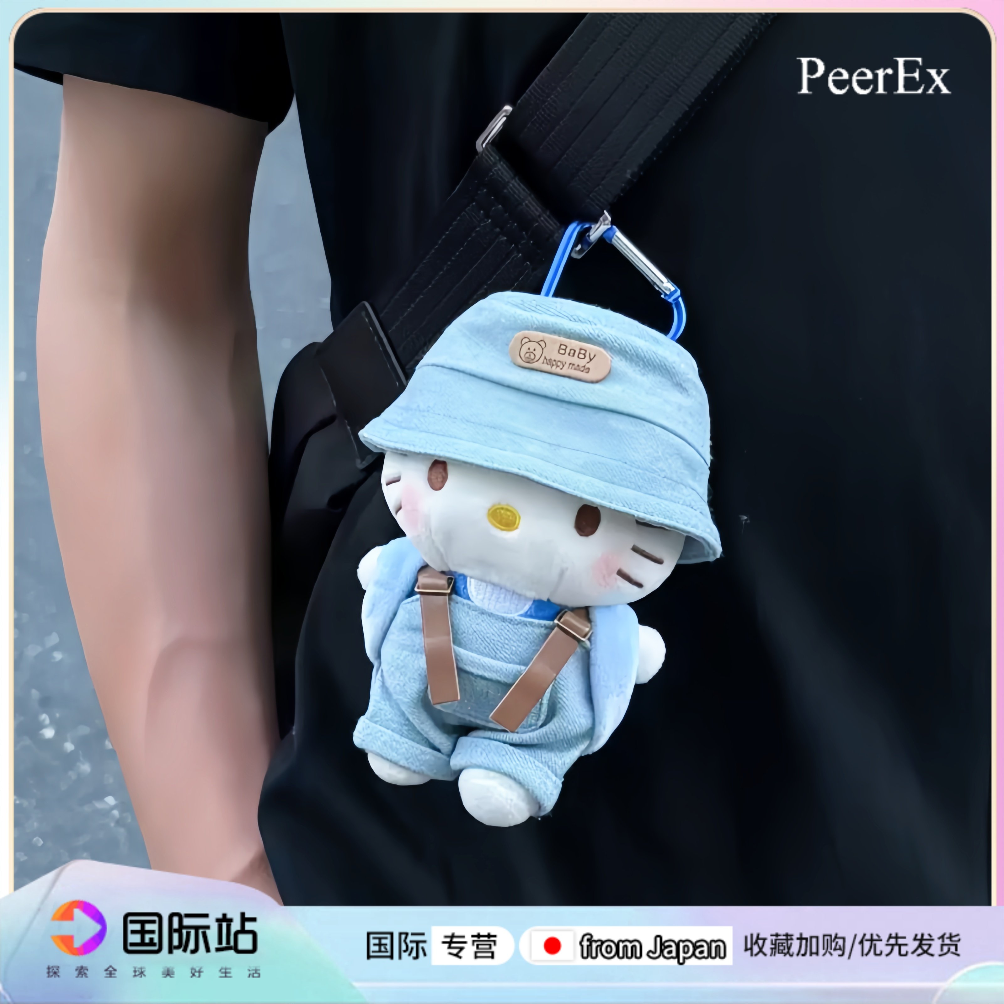 日本PeerEx包包kitty挂件毛绒玩偶渔夫帽汽车钥匙扣背包挂饰送礼