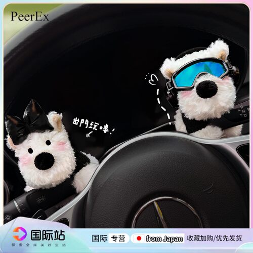日本PeerEx西高地车载怀挡公仔