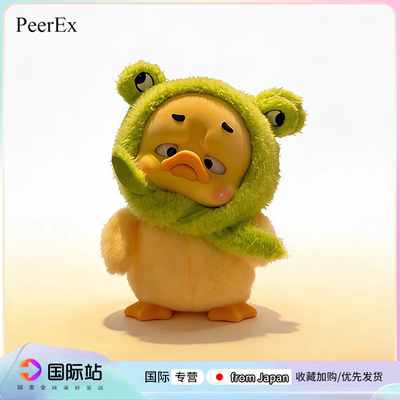 日本PeerEx可爱烦人鸭毛绒小黄鸭公仔换装玩偶潮玩玩具节日礼物