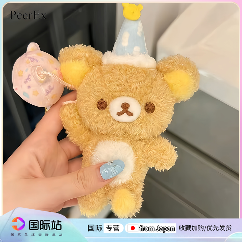 日本PeerEx气球轻松熊毛绒公仔玩偶挂件周边松弛熊节日生日礼物