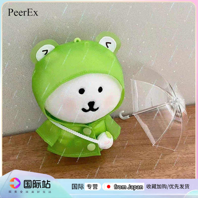 日本PeerEx青蛙雨衣自嘲熊套装棉花娃娃玩偶挂件公仔送女生礼物