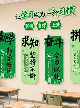 教室装饰布置黑板报班级文化墙贴高中自习室辅导培训机构励志标语