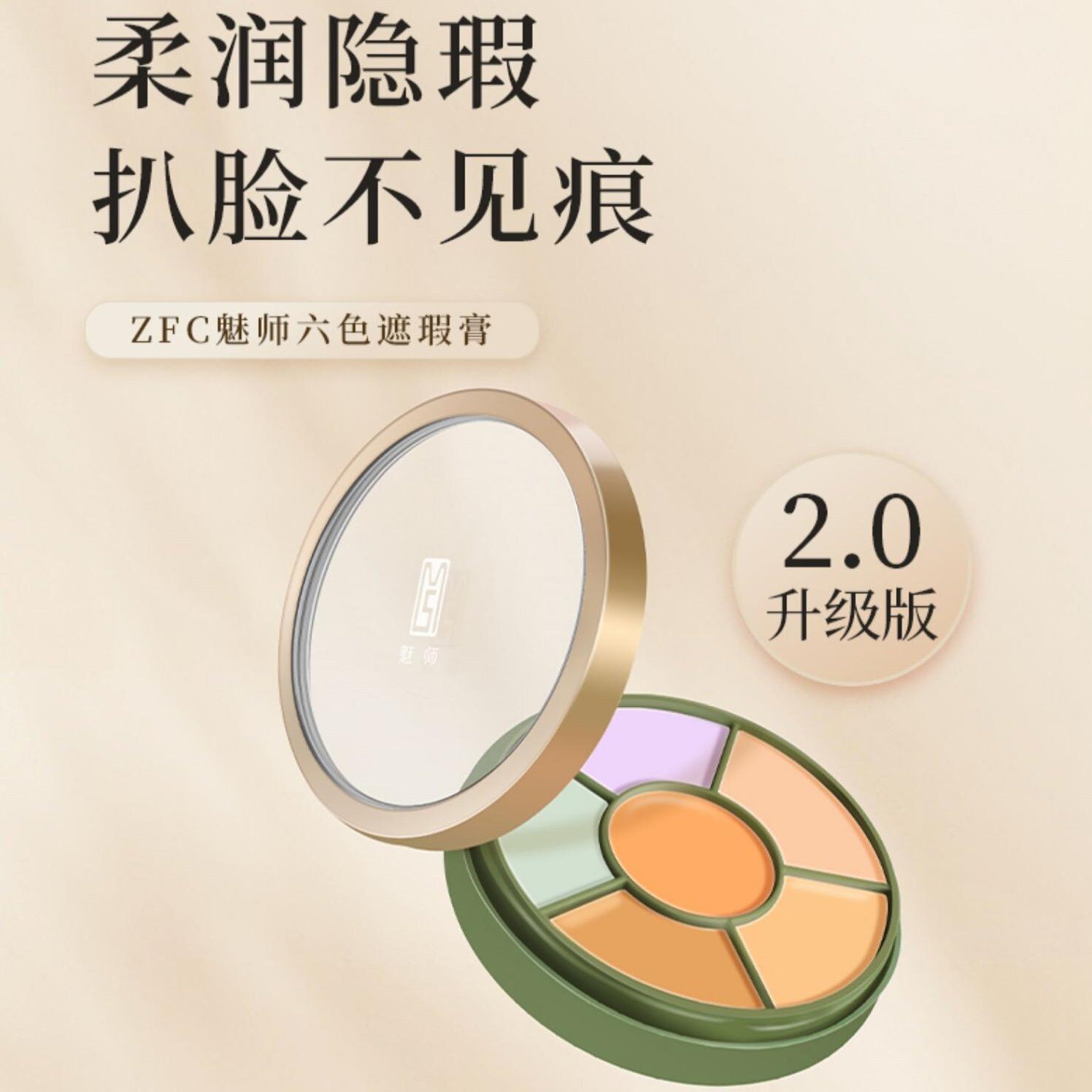 zfc六色裸妆自然无痕修容粉底膏
