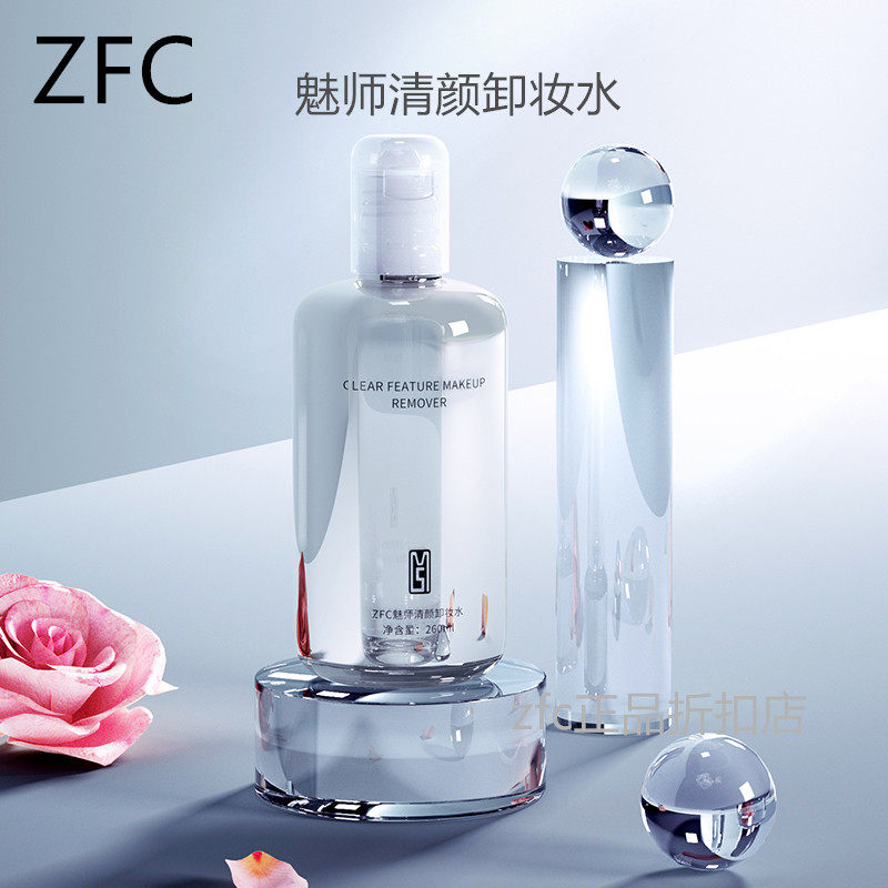 ZFC清颜卸妆水深层清洁眼唇脸三合一温和不刺激卸妆液正品