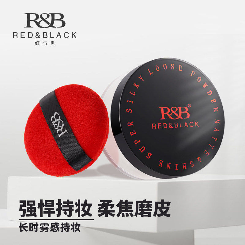 红与黑羽柔丝滑蜜粉定妆散粉控油遮瑕定妆粉饼修饰肤色持久不脱妆