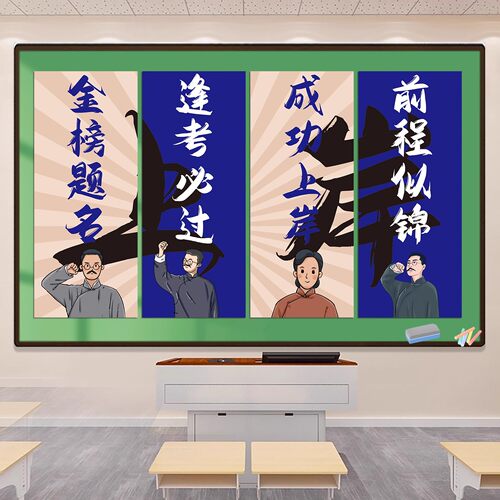 新青年磁吸贴纸高三教室装饰文化墙贴初三班级布置激励标语