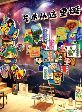 画室氛围布置美术教室墙面装饰环创艺术培训机构班文化场景幼儿园