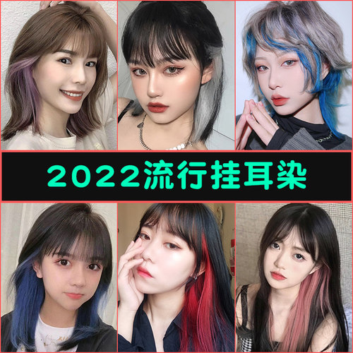 挂耳染染发剂2021流行雾霾蓝灰色奶奶Lisa同款纯植物染发膏在家染 - 封面