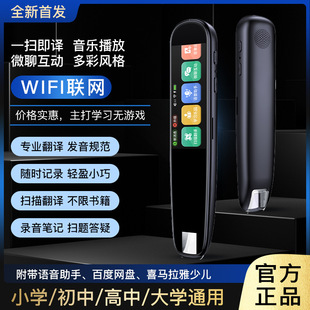 点读笔扫描翻译词典扫读笔英语全科学习机小初高 老师推荐