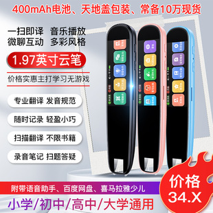 幼儿英语翻译笔早教词典笔小学到高中儿童礼物全科点读笔现货