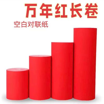 加厚万年红宣纸长卷大红洒金素面手写书法春联对联纸剪纸半生半熟