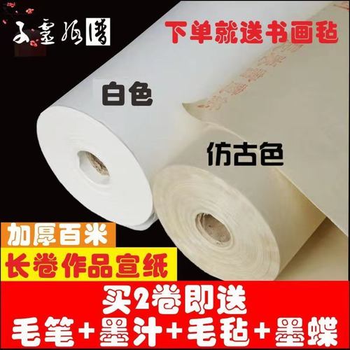 百米熟宣练习纸装裱创作书法国画