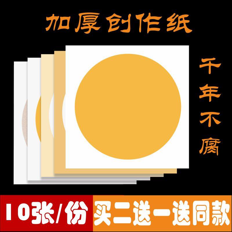 镜片加厚方形工笔画书法专用纸