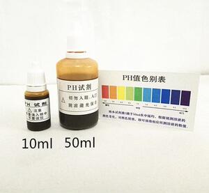 大瓶装PH试剂 大瓶装PH测试剂 50ML ph试剂 测水质酸碱PH