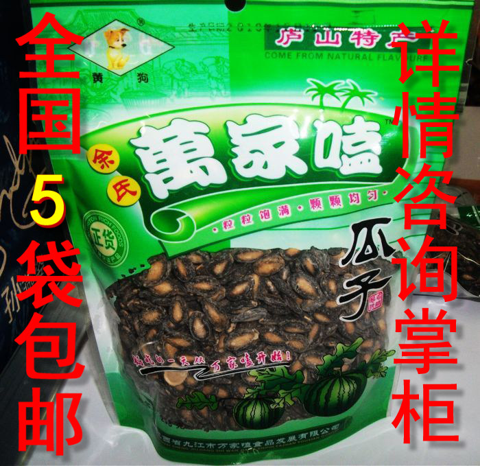 万家嗑江西余氏黄狗牌九江瓜子