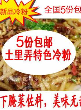 景德镇冷粉 土里弄冷粉/景德镇特产冷粉/江西特产 冷粉