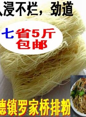 【排粉】5斤包邮江西米粉 罗家桥排粉景德镇排粉肉炒粉夜宵肉炒粉