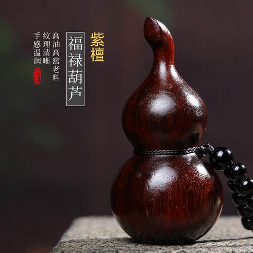 【福禄葫芦】紫檀木雕手把件文玩挂件车挂吊坠送礼文玩葫