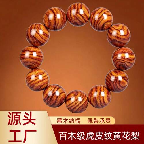 正宗老料海南黄花梨虎皮纹手串男圈糠梨紫油梨老型文玩佛珠男女