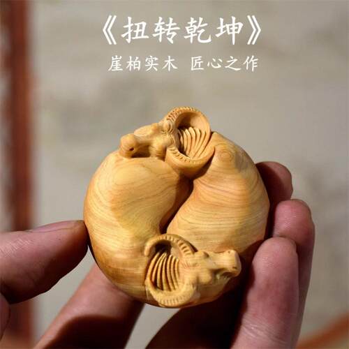 太行崖柏木雕牛转乾坤手把件创意文玩随身盘玩男士个性车内挂饰品
