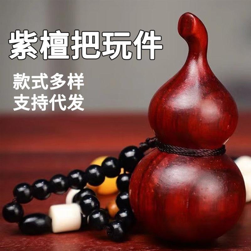 紫檀把把壶貔貅文玩雕刻挂件 现货木质汽车挂件吊坠文玩把玩件