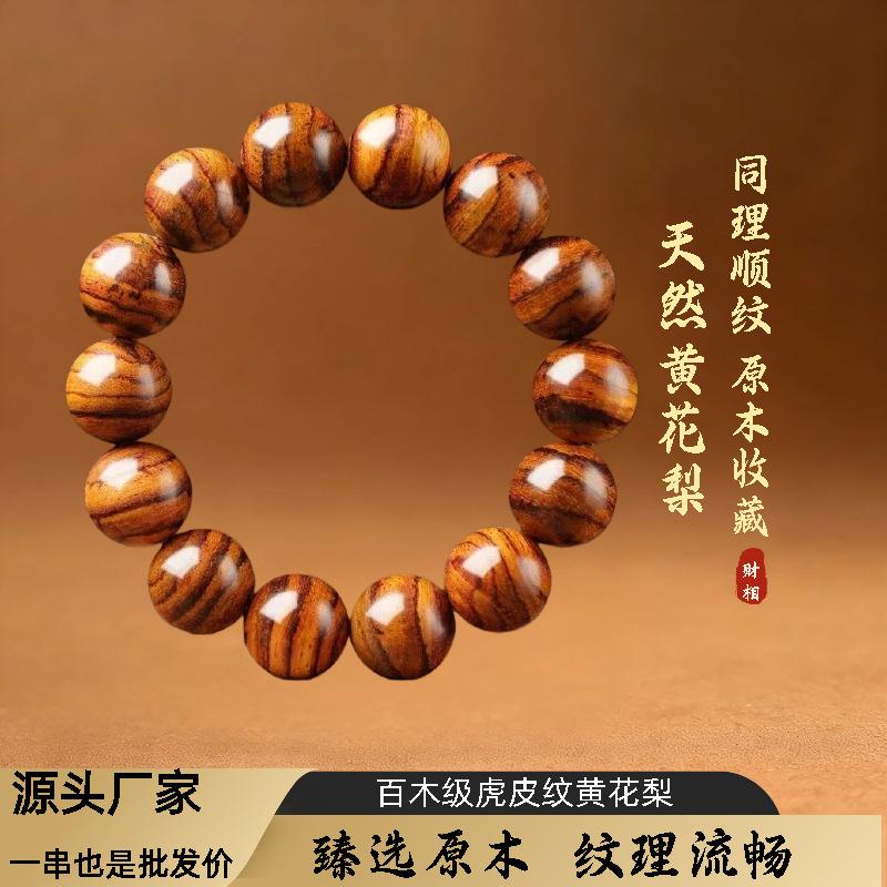 正宗老料海南黄花梨手串男圈糠梨紫油梨老型文玩佛珠女手商务礼品