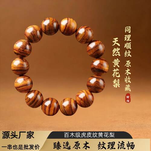 正宗老料海南黄花梨手串男圈糠梨紫油梨老型文玩佛珠女手商务礼品