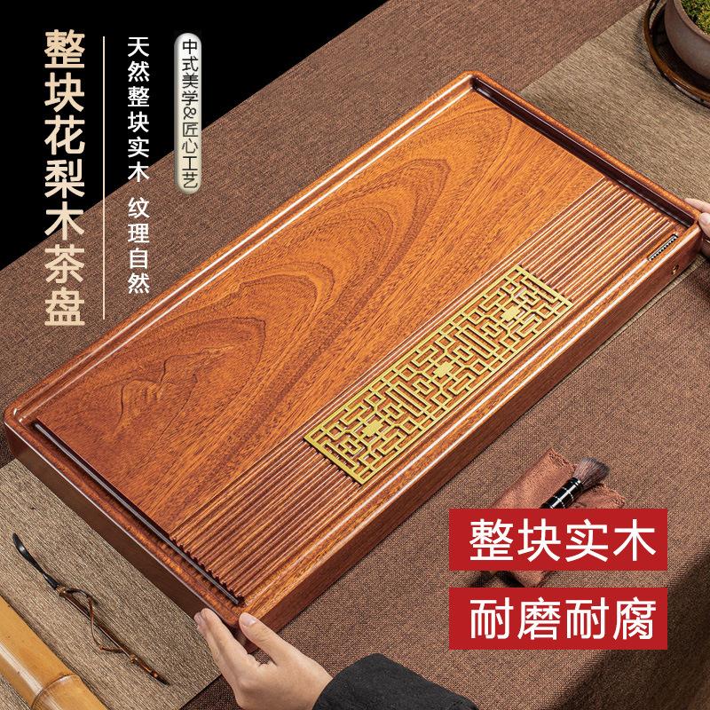 整块天然花梨木茶盘家用高端现代简约乌檀木排水功夫办公茶具茶托