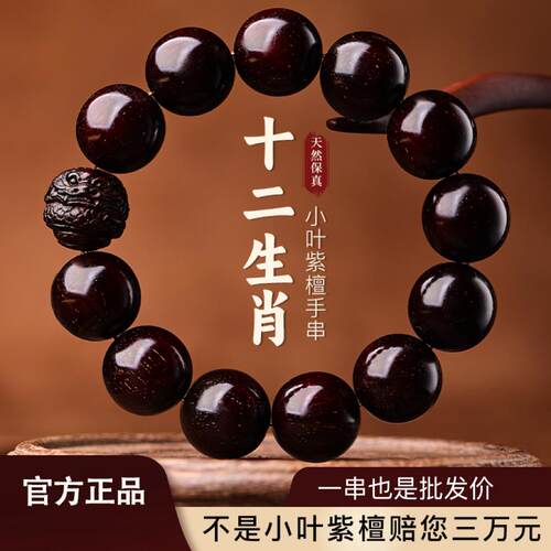 正宗2026春夏新款十二生肖紫檀手串2.0老料念珠雕刻金星佛珠