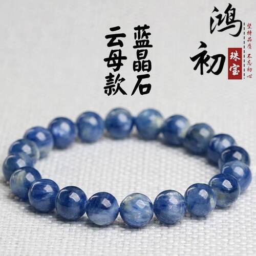 水晶 天然蓝晶云母圆珠手串 天然蓝晶石云母共生圆珠手串
