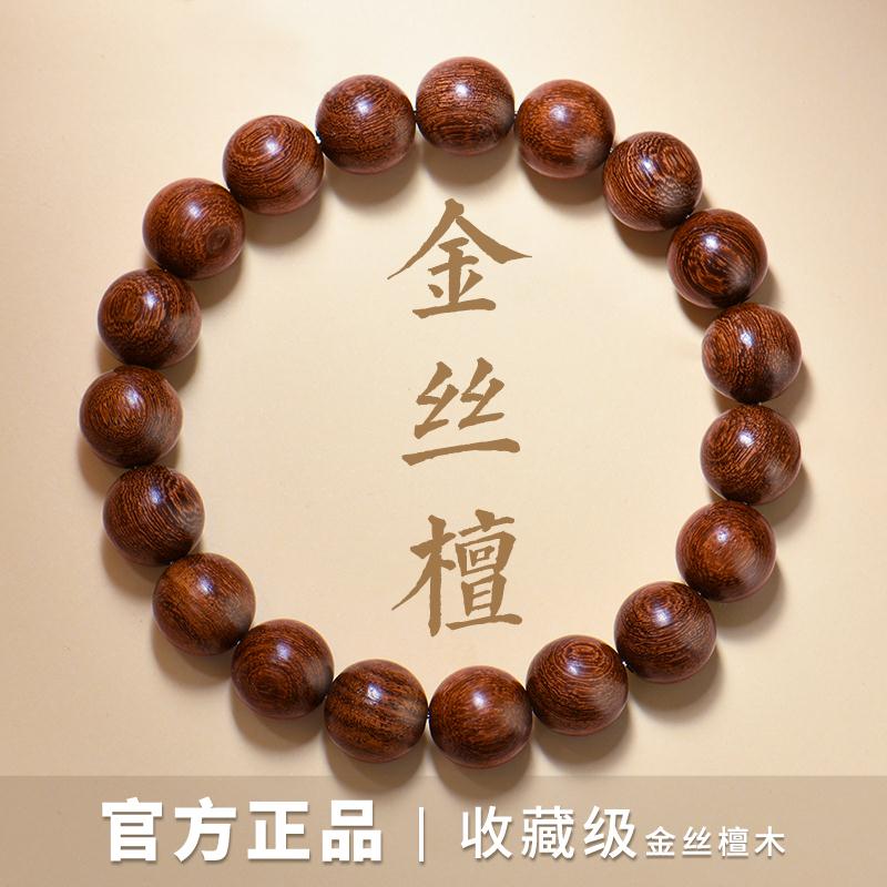 普陀山正宗金丝楠木手串男天然檀木佛珠金丝檀文玩和田玉沉香手串