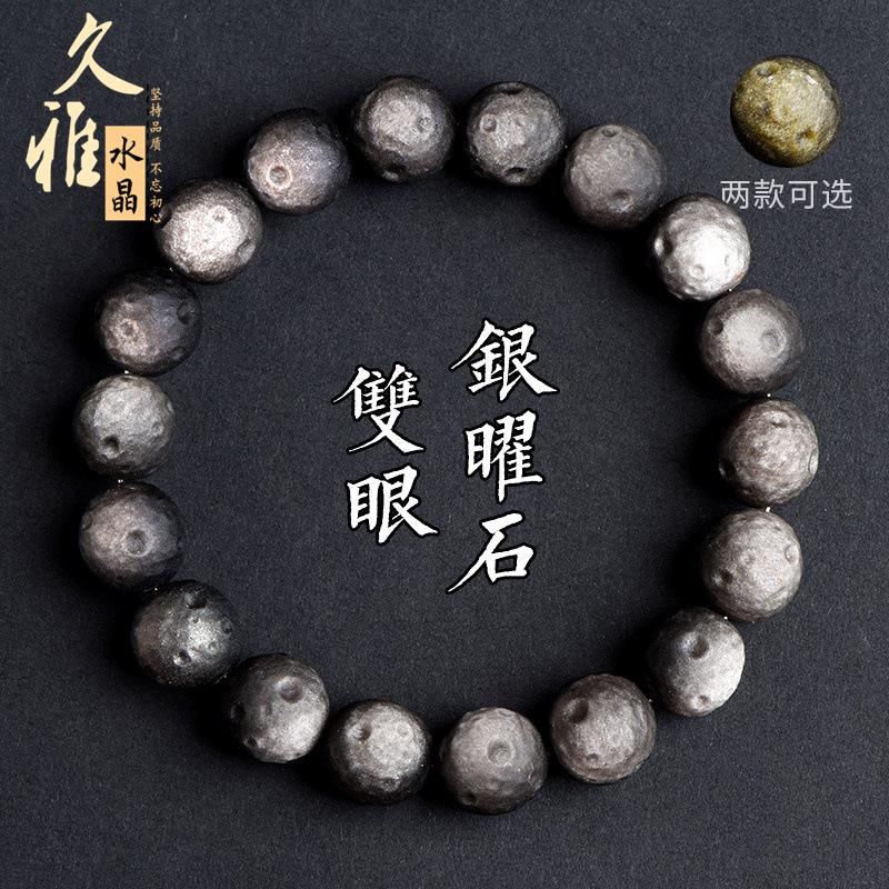 水晶 天然金耀石陨石坑圆珠手链 银曜石陨石散珠手串