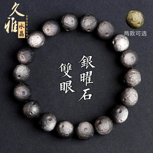 水晶 天然金耀石陨石坑圆珠手链 银曜石陨石散珠手串